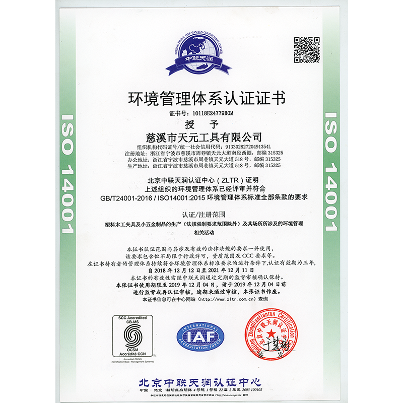 ISO14001證書