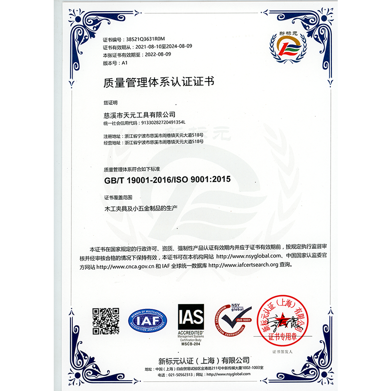 ISO9001證書